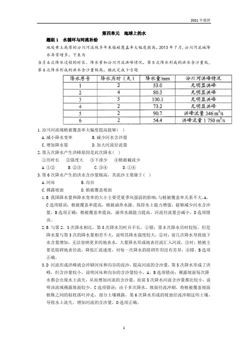 2021年高考真题《地理》地球上的水