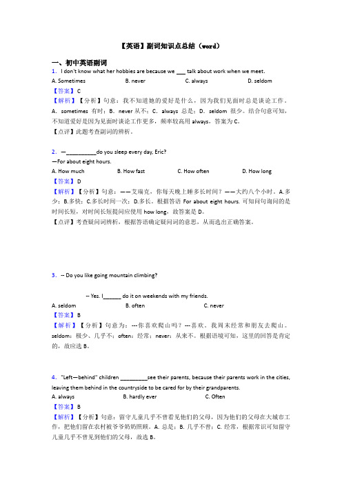 【英语】副词知识点总结(word)