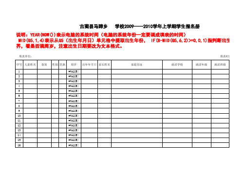 周岁计算样表