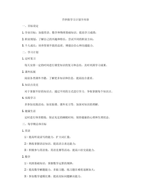 手抄报学习计划字内容