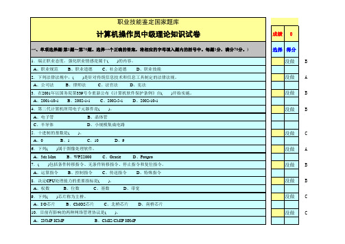 计算机操作员中级理论模拟试卷5