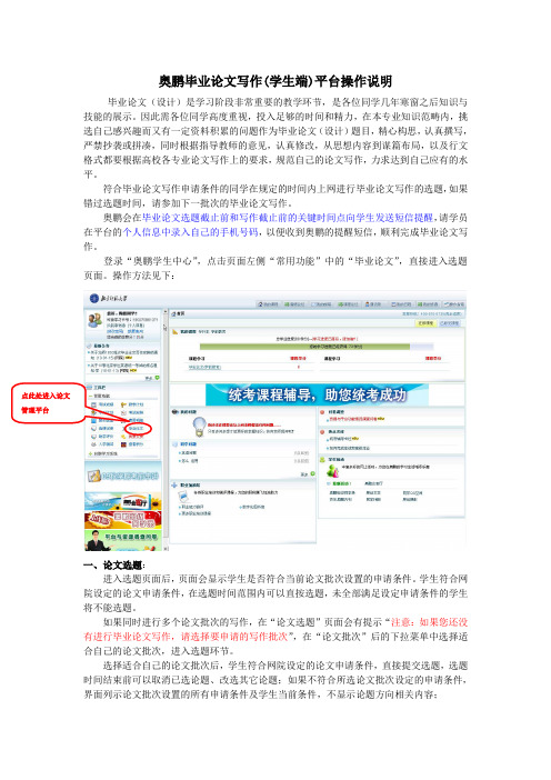 OES系统-学生中心-毕业论文写作平台操作说明(通用版)100225