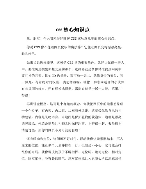 css核心知识点