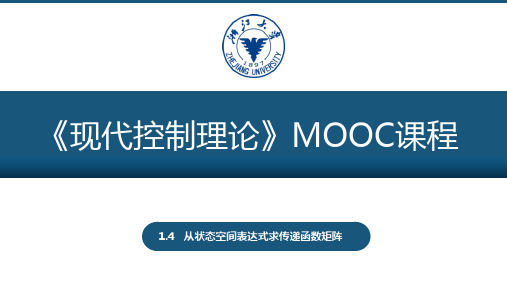 现代控制理论从状态空间表达式求传递函数矩阵