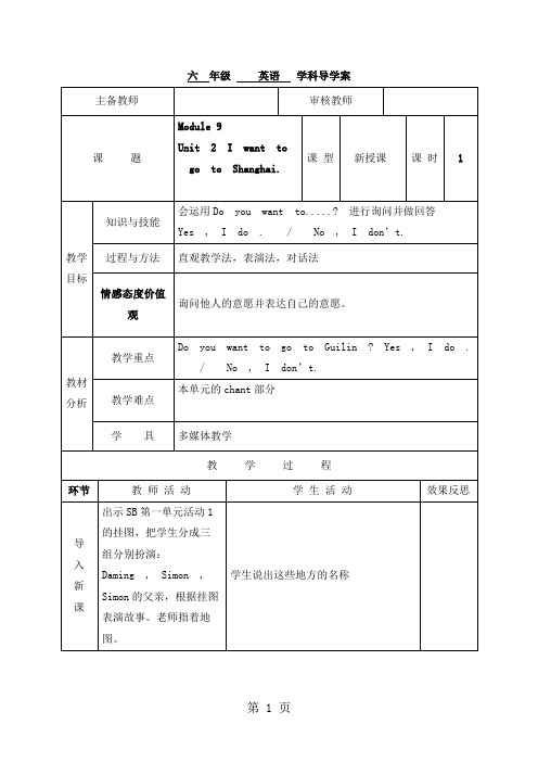 六年级上英语导学案Module 9 Unit 2 I want to go to Shanghai 第一课时_外研社(三起)