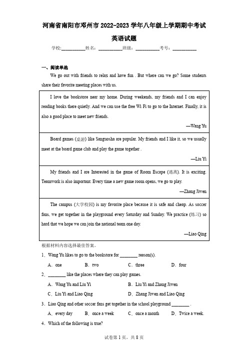 河南省南阳市邓州市2022-2023学年八年级上学期期中考试英语试题