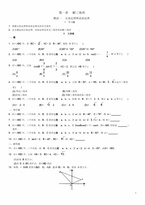 人教版高中数学必修5测试题与答案全套