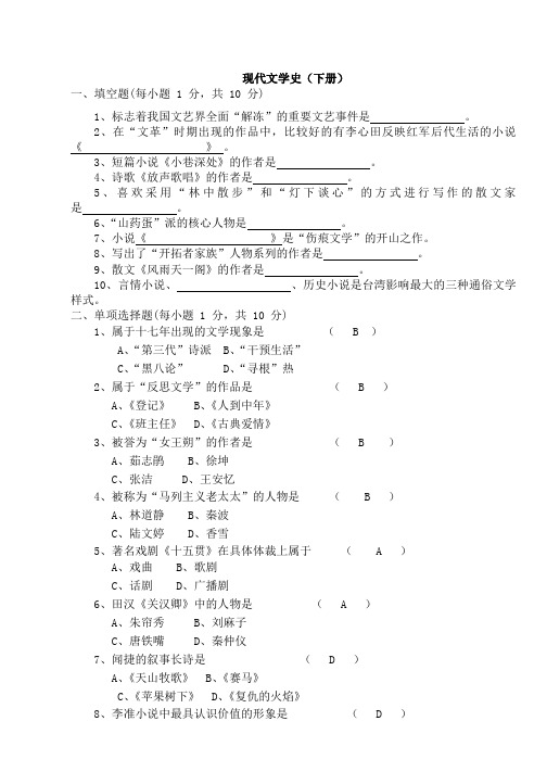 湛师现代文学下册考试试卷