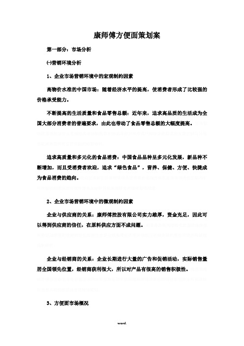 康师傅方便面策划方案