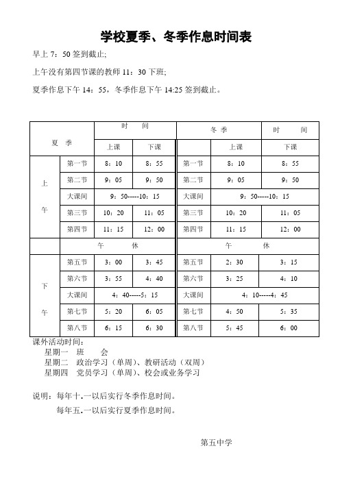 学校作息时间表