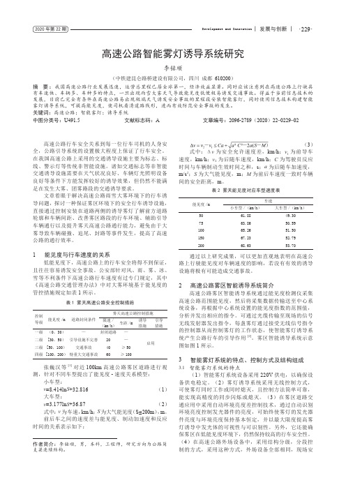 高速公路智能雾灯诱导系统研究