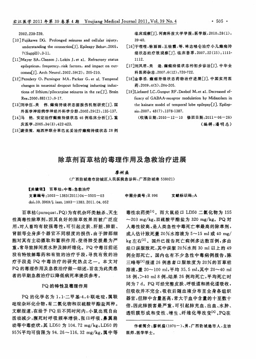 除草剂百草枯的毒理作用及急救治疗进展