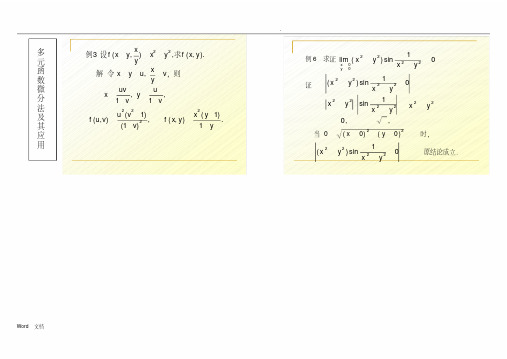 高等数学经典例题