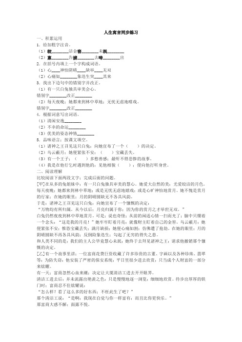 七年级语文《人生寓言》同步练习