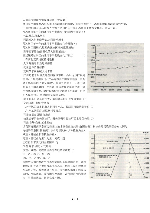 2017云南高考地理冲刺模拟试题