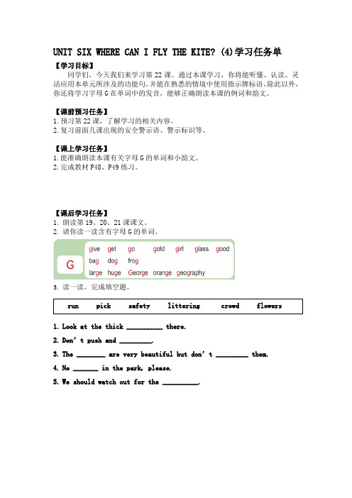 四年级英语(北京版)-UNIT SIX WHERE CAN I FLY THE KITE(4)-3学习任务单