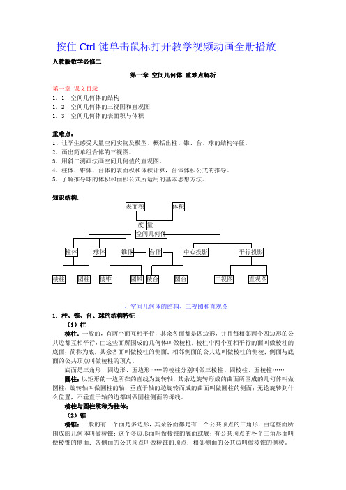 人教版高中数学必修2 全册教案