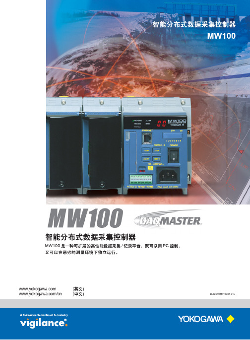 MW100 智能分布式数据采集控制器