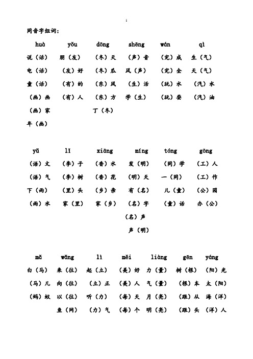 (完整版)二年级同音字组词
