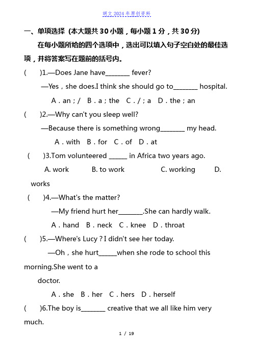 2024-2025学年七年级下学期期中考英语试题