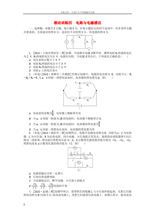 2019年高考物理二轮复习滚动训练四电路与电磁感应