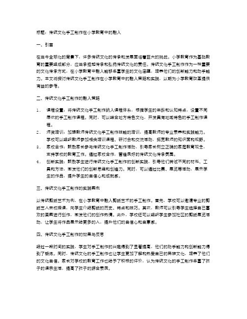 传统文化手工制作在小学教育中的融入