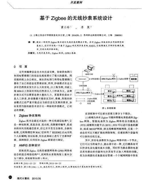 基于Zigbee的无线抄表系统设计