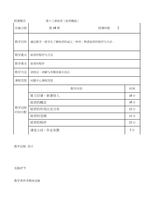 【精品】审计学教案第十三章.doc