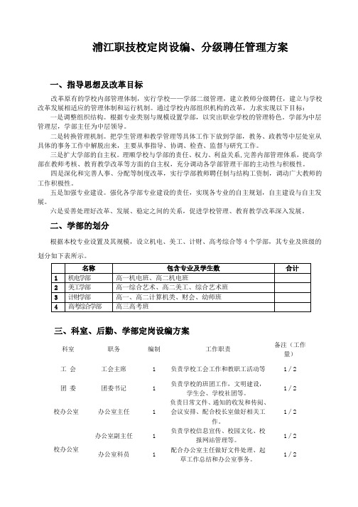 一、指导思想及改革目标