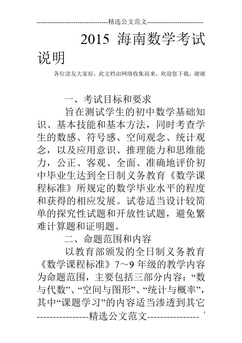 2015海南数学考试说明