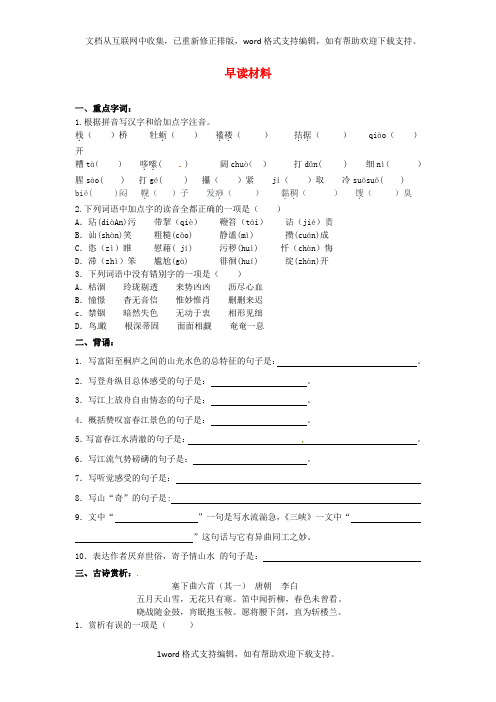 九年级语文上册早读材料7无答案新人教版