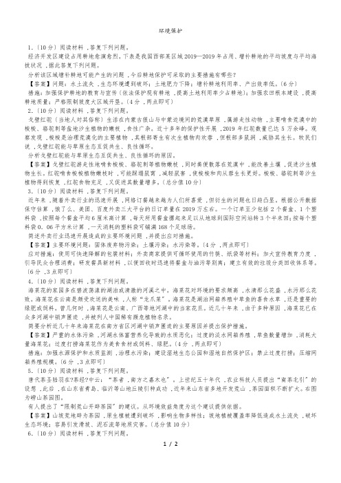 人教版高三地理一轮复习考点过关练习卷:环境保护