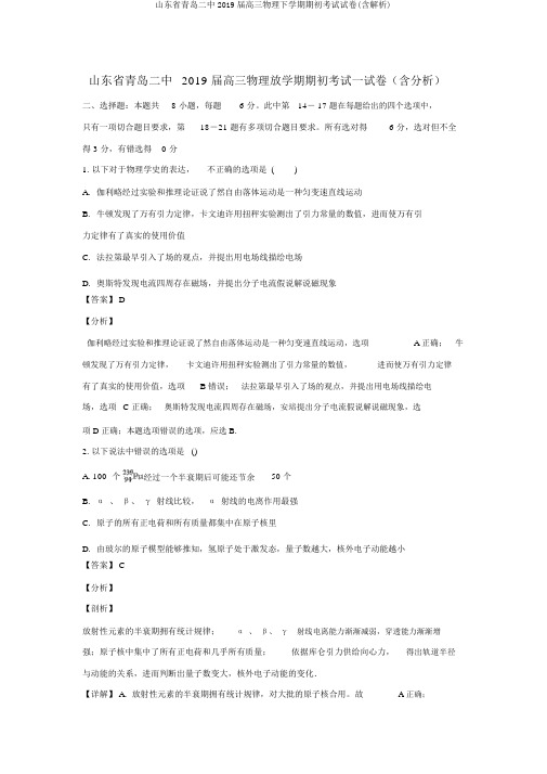 山东省青岛二中2019届高三物理下学期期初考试试卷(含解析)