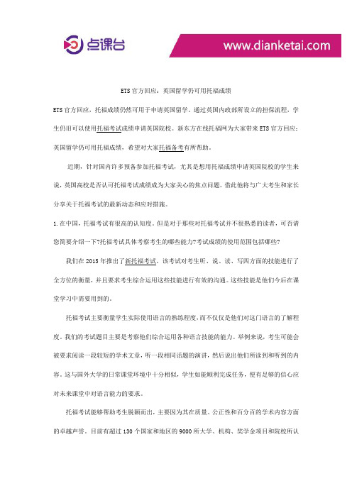 ETS官方回应：英国留学仍可用托福成绩