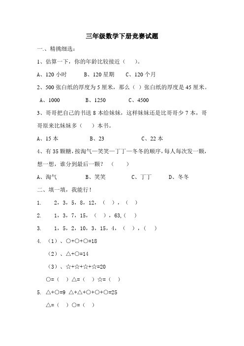 2013三年级数学竞赛试题