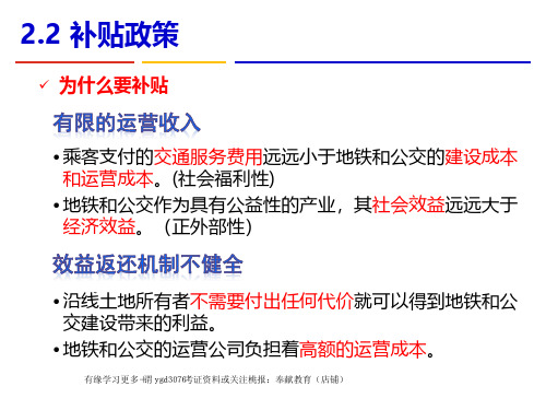 15.3.2 城市轨道交通行业政策分析之补贴政策