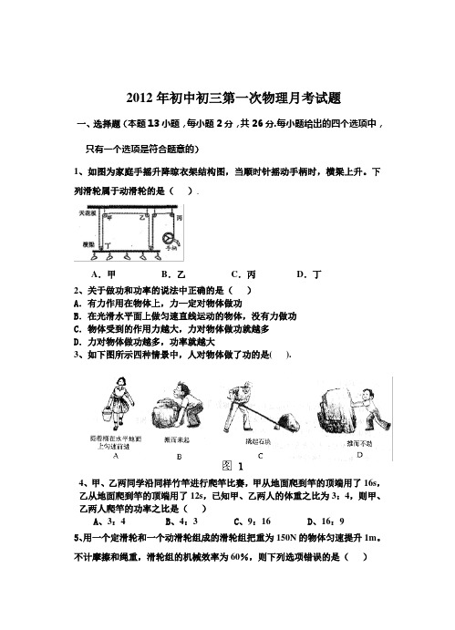 2012年到贤初中初三第一次物理月考试题