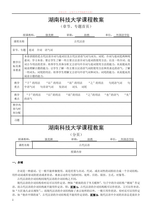 8通论13-14连词介词 (1)