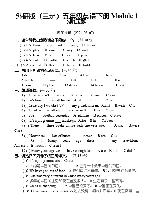 2021年外研版三起五年级英语下册1-10模块各单元测试题