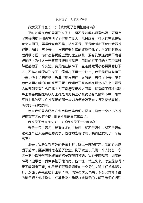 我发现了什么作文450字_作文范文_