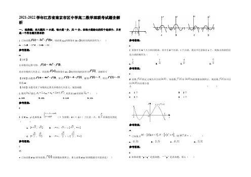 2022年江苏省南京市区中学高二数学理联考试题含解析