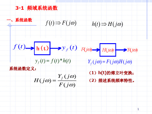 杨晓非信号与系统第3章(2)