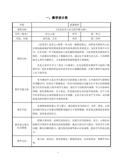 五年级上册语文教案-2 金奖章｜语文S版