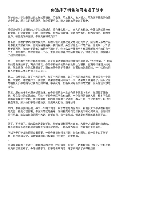 你选择了销售如同走进了战争