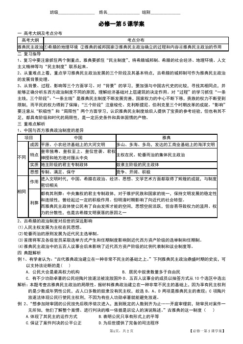 高三历史一轮复习学案必修一第5课学案.doc