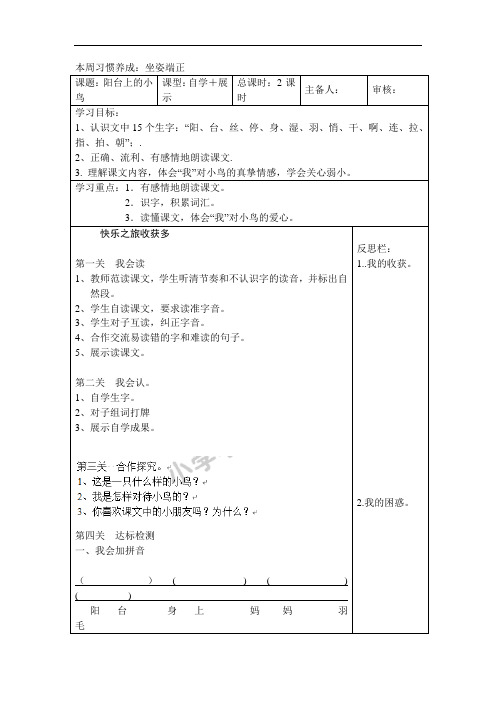 一年级下语文导学案-6阳台上的小鸟