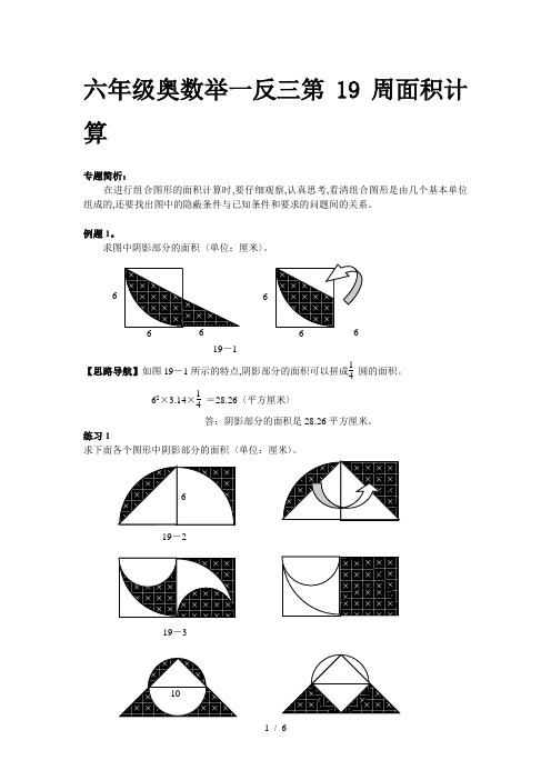 六年级奥数举一反三第19周面积计算