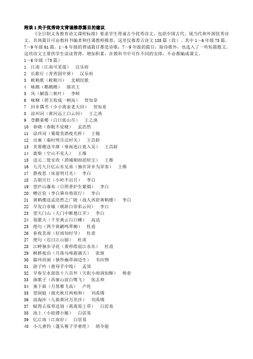 义务教育新课程标准(2011版)语文(附录)