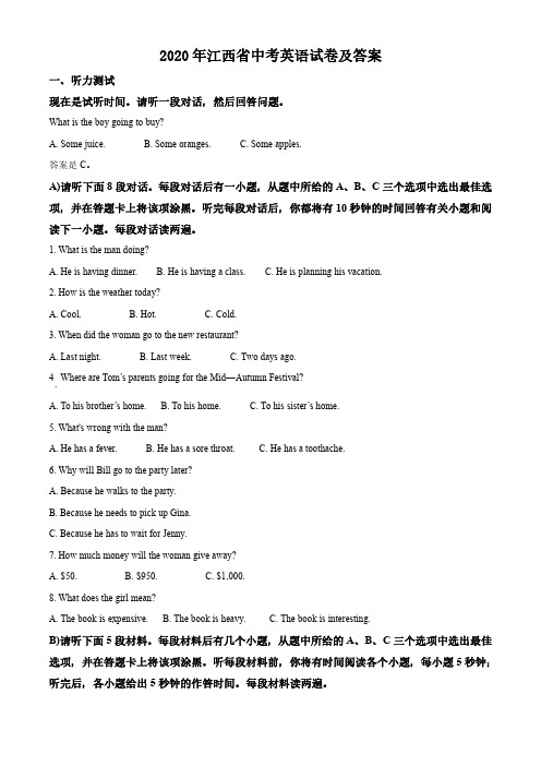 2020年江西省中考英语试卷及答案