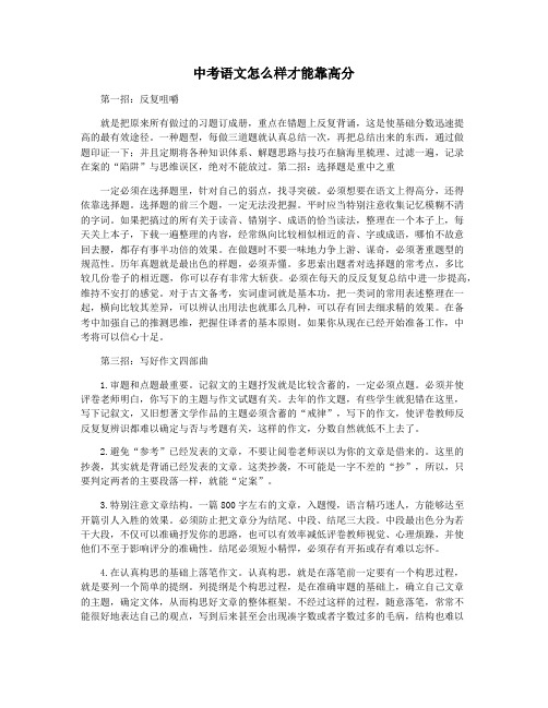 中考语文怎么样才能靠高分